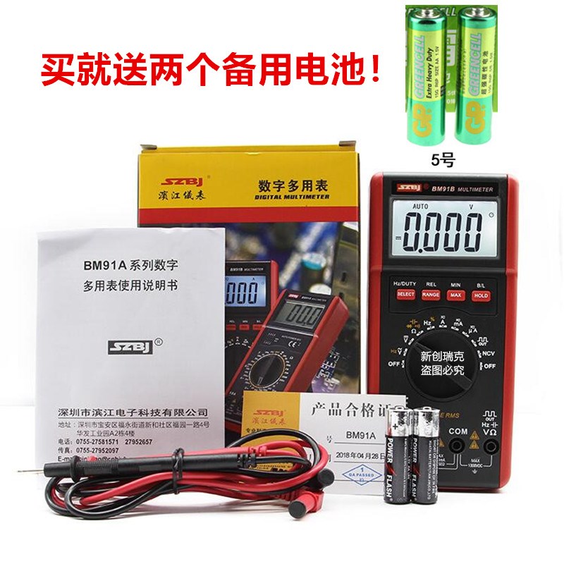 滨江万用表自动量程数字万用表BM91A 91B 可测电容温度频率带背光