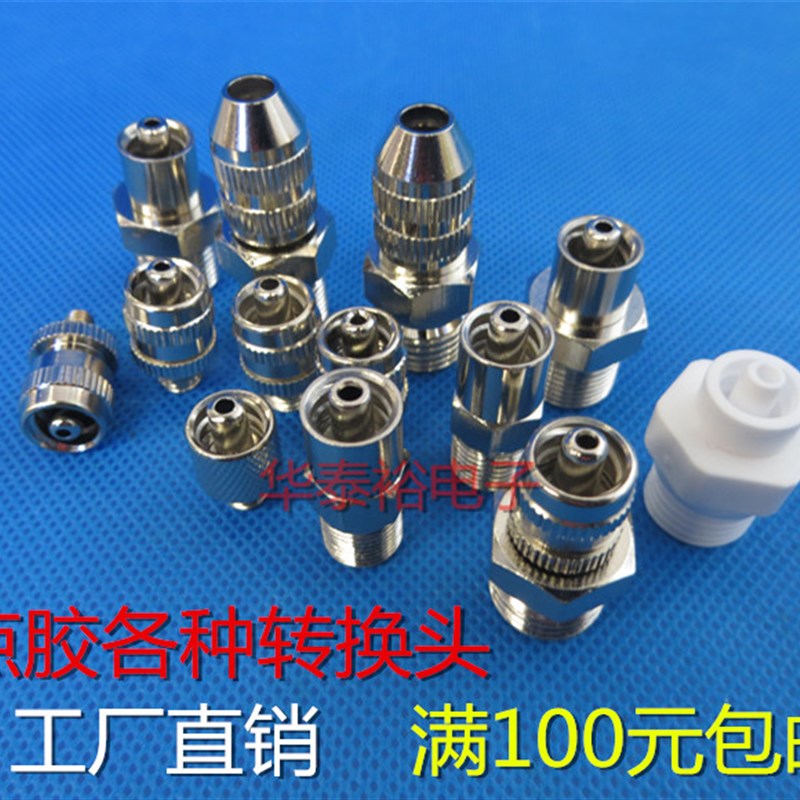 金属接头M4M5M6M8M10M12 1/4金属外螺纹转针头点胶转接头鲁尔接头