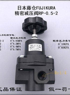 FUJIKURA藤仓0~50KPA零开始精密调压阀减压阀RP-0.5-2 2 4 7 0.2