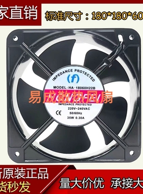 全新HONGFEI HA-18060H22B 18CM/厘米220V 35W 0.30A交流散热风扇