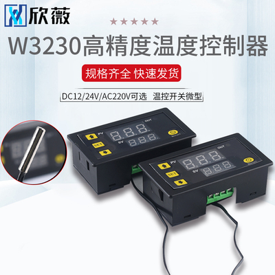 W3230高精度温度控制器 数显温控器模块 控温开关微型温控