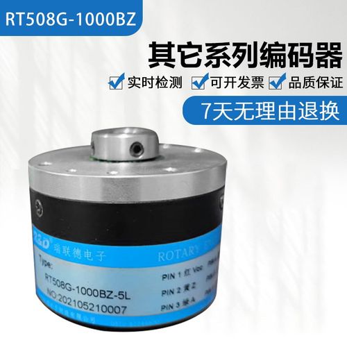空心轴光电RT508G-1000BZ-5L编码器中空盲孔 质保一年 脉冲稳定