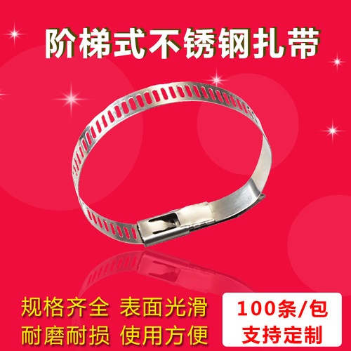 卡扣式304不锈钢扎带船用扎带4.6*300金属扎带电缆捆绑阶梯式扎带
