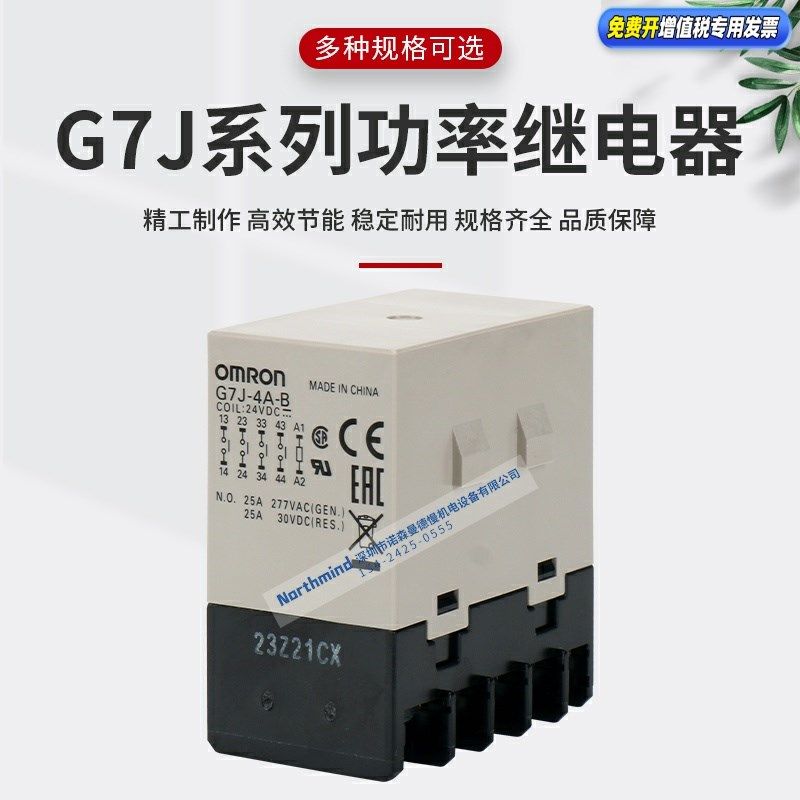 G7J-4A-B DC24 G7J-2A2B-P G7J-3A1B-PZ 大容量 功率继电器