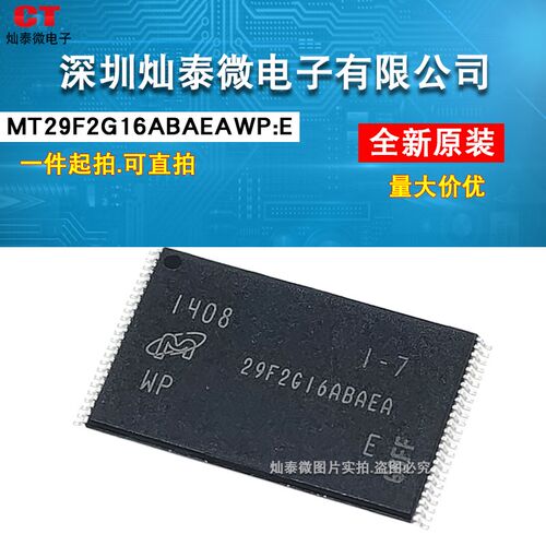 全新正品MT29F2G16ABAEAWP-:E -IT MT29F2G16ABAEA  TSSOP48 直拍