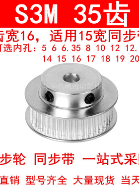 同步轮S3M35齿齿宽16带凸台BF内孔5 6 6.35 8 10 12 12.7同步带轮