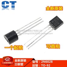 2N6028 2N6028G TO-92 单结晶体管 全新国产可以直接拍下