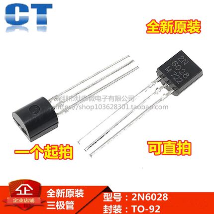 2N6028 2N6028G TO-92 单结晶体管 全新国产可以直接拍下
