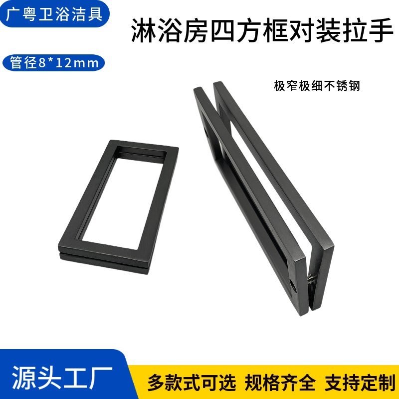 浴室玻璃门移门拉手极窄不锈钢四方框对装淋浴房推拉门把手孔165m