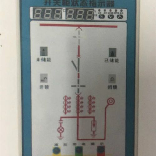 开光状态指示器XTKB-971S开关状态显示仪开关柜状态指示仪