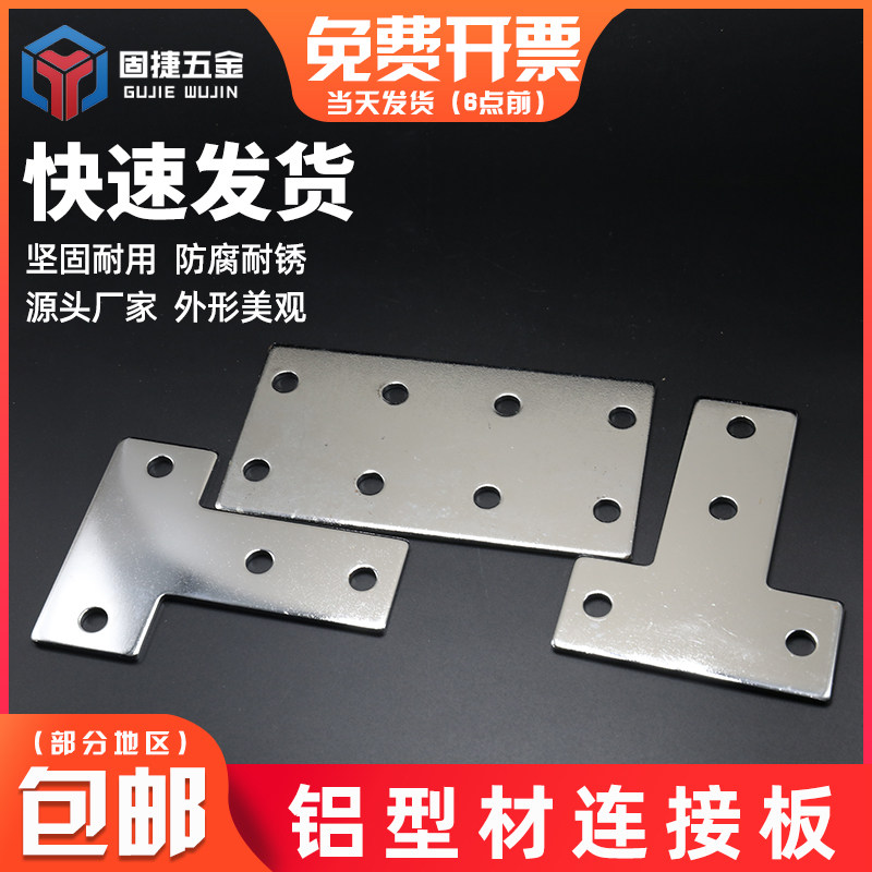 L型T型十字连接板配2020/3030/4040/4545铝型材拐角连接片直角件,童装/婴儿装/亲子装,儿童装饰手表,淘宝优惠券,粉丝福利购,淘宝优惠卷
