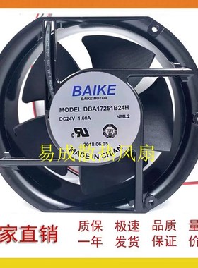 DBA17251B24H DC24V 1.60A DA17251B24L/S1 原装正品BAIKE 风扇