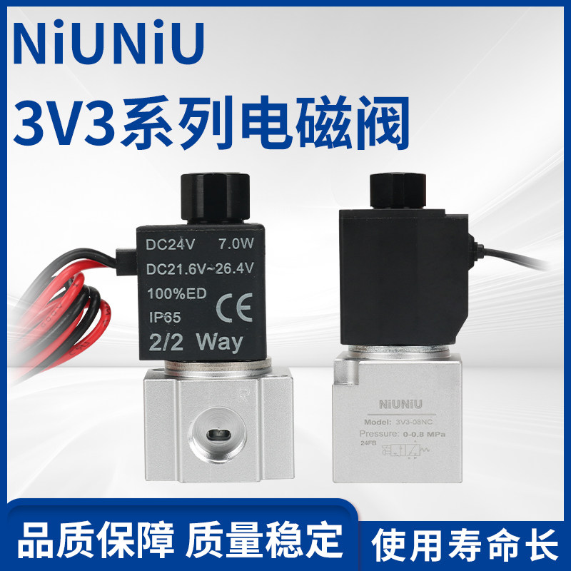 亚德客款3V2-08-NC DC24 3V3-08-NO AC220  3V1-08二位三通电磁阀