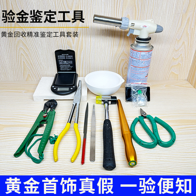 验金枪剪金钳烧金碗验金工具当铺黄金回收鉴定仪器喷火枪套装剪钳
