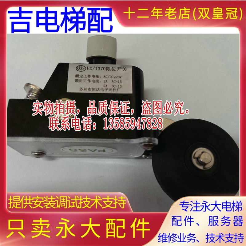 永大电梯亨特HS/HD/1370/限位/极限/减速/换速/缓速/开关/配件