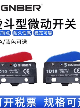 冈本TD10烫斗开关型  按压式250VAC16A复位点动高品质