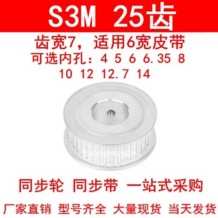 同步轮S3M25齿宽7两面平AF内孔4 5 6 6.35 8 10 12 14同步带轮S3M