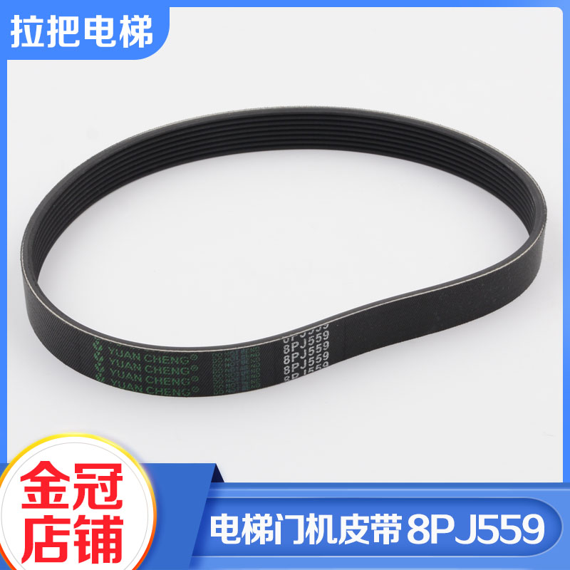 蒂森电梯F9门机皮带8PJ559橡胶同步带S200K300齿形传动带S8配件