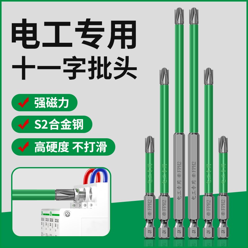 电工专用十一字批头插座空开面板手电钻强磁防滑钨钢加长螺丝刀头
