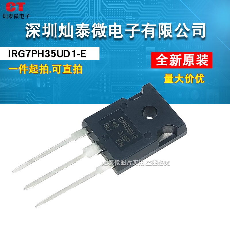 G7PH35UD1-E 全新进口原装正品 电磁炉功率管IGBT管IRG7PH35UD1-E
