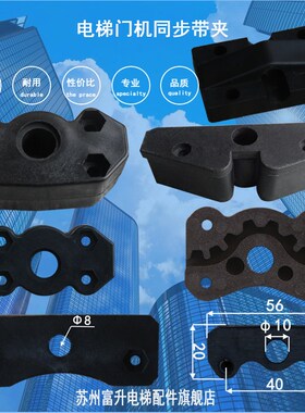 展鹏安利索巨人通力西尔康快意电梯门机同步带夹接头卡扣西奥欧菱
