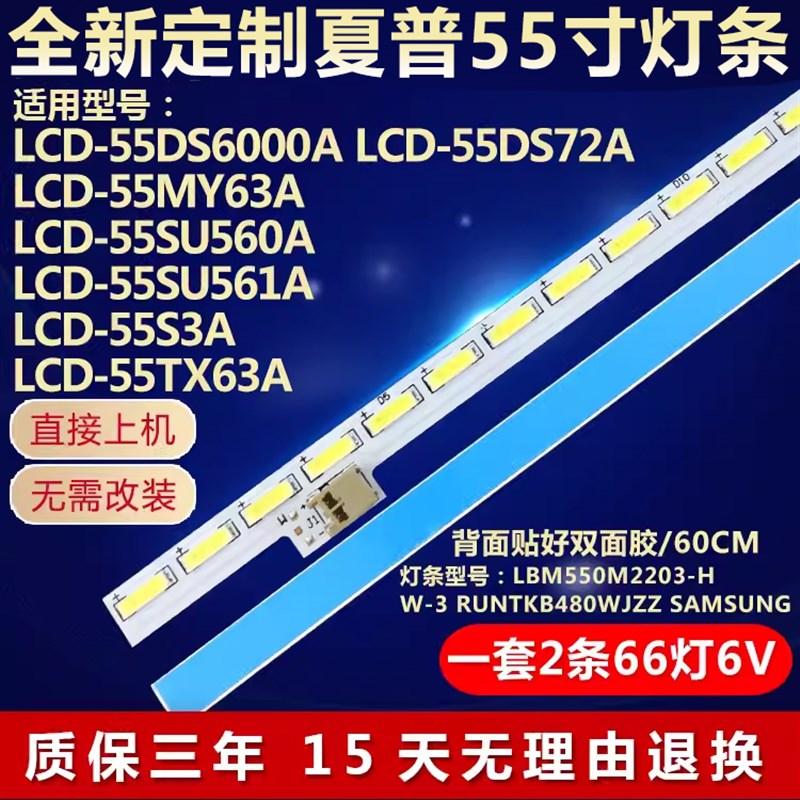 适用夏普LCD-55SU560A LCD-55SU561A LCD-55S3A液晶电视背光灯条