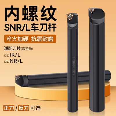 内螺纹车刀杆车床刀具snr0008q16/0020r16/k11防震数控内孔螺纹刀