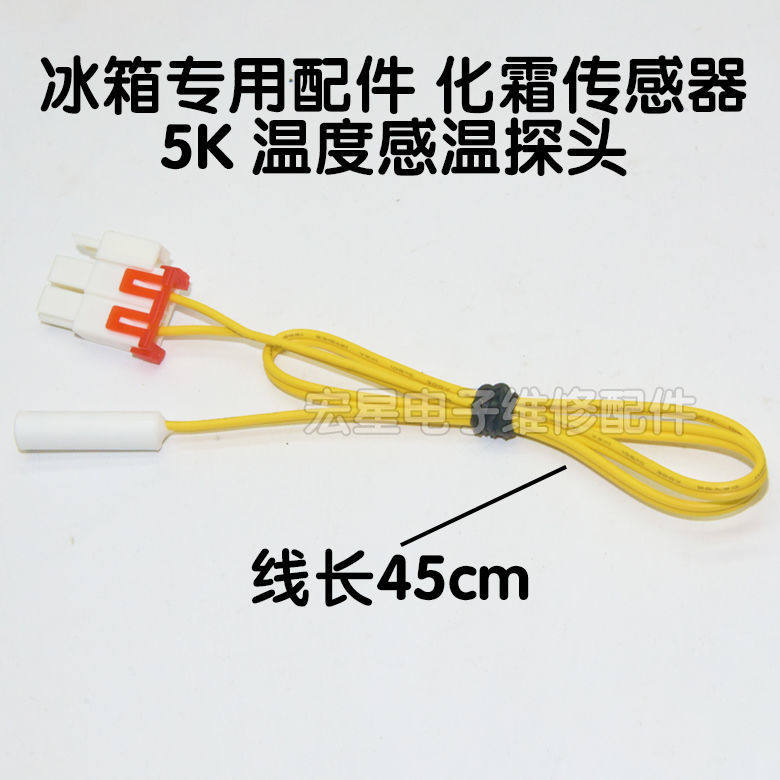适用LG冰箱化霜传感器温控器温度感温头对开门多开门三开门探头5K