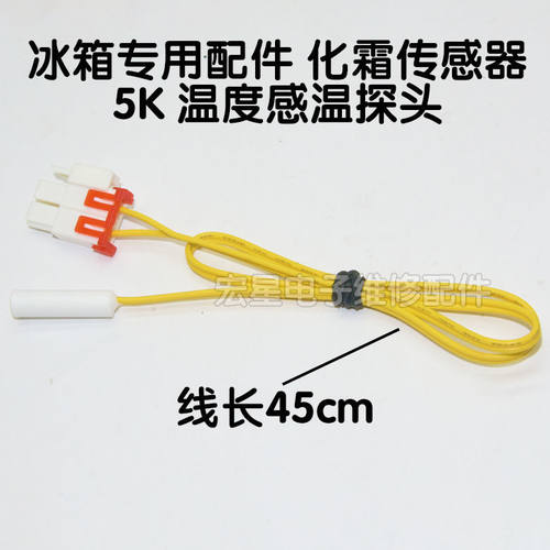 适用LG冰箱化霜传感器温控器温度感温头对开门多开门三开门探头5K