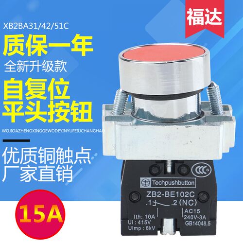 XB2BA42C红色平头自复位点动电梯按钮开关ZB2-BE102C