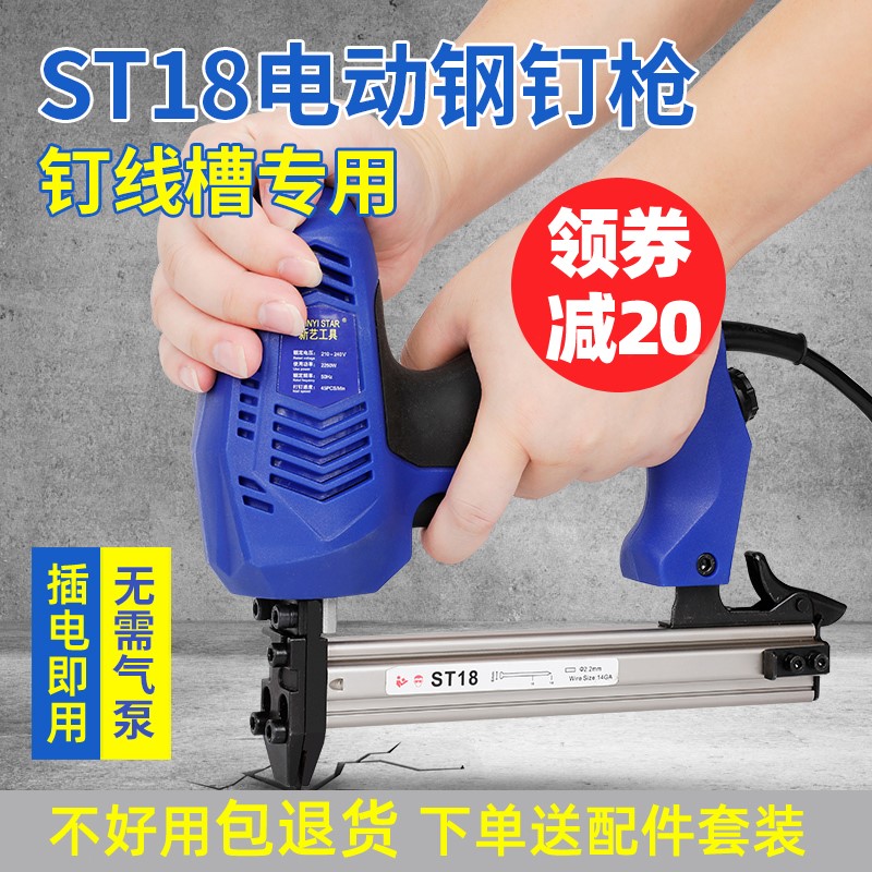 ST15钉线槽打钉枪ST18电动钢钉枪水泥墙混凝土装修神器打钢排钉枪