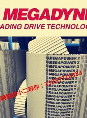 麦高迪MEGADYNE同步带T10/1390 1400 1420 1440 1450 1460 1500