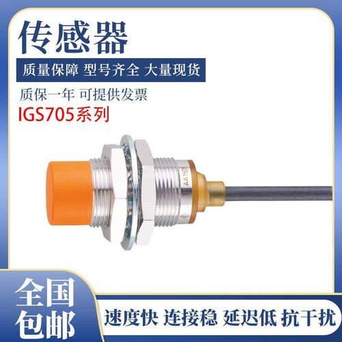 易福门型接近开关IGS705传感器 质保一年 质量保证