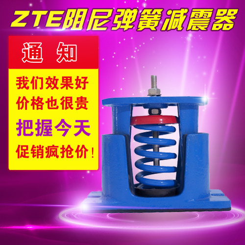 ZTE型阻尼弹簧减震器风机空调水泵发电机专用座式阻尼减震器可调
