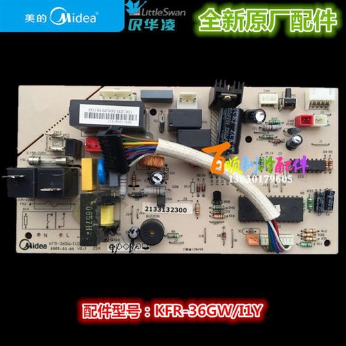 全新原装 美的空调挂机内主板 KFR-36G/I1Y