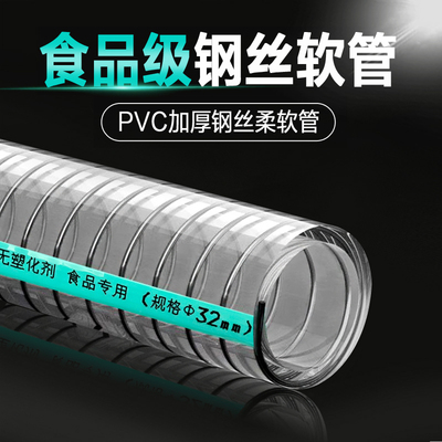 食品级PVC/TPU钢丝软管不含塑化剂透明塑料 抽酒/奶/饮用水管无味