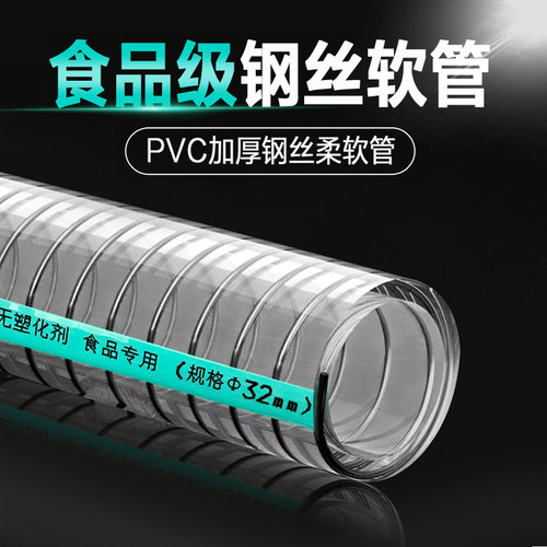 食品级PVC/TPU钢丝软管不含塑化剂透明塑料 抽酒/奶/饮用水管无味