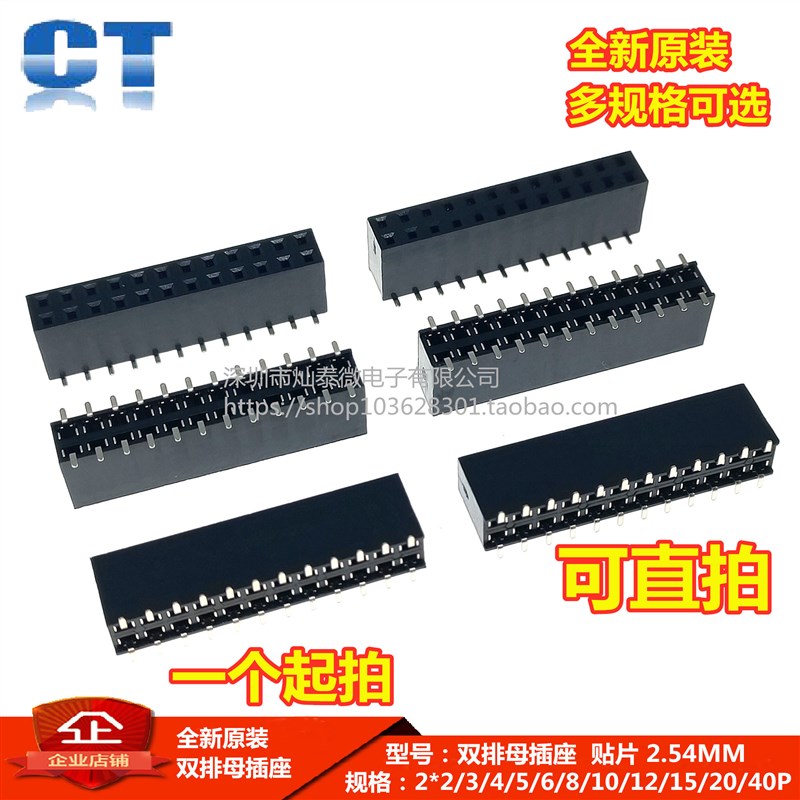间距2.54mm SMT双排贴片排母母座2*2/3/4/5/6/8/10/12/15/20/40P