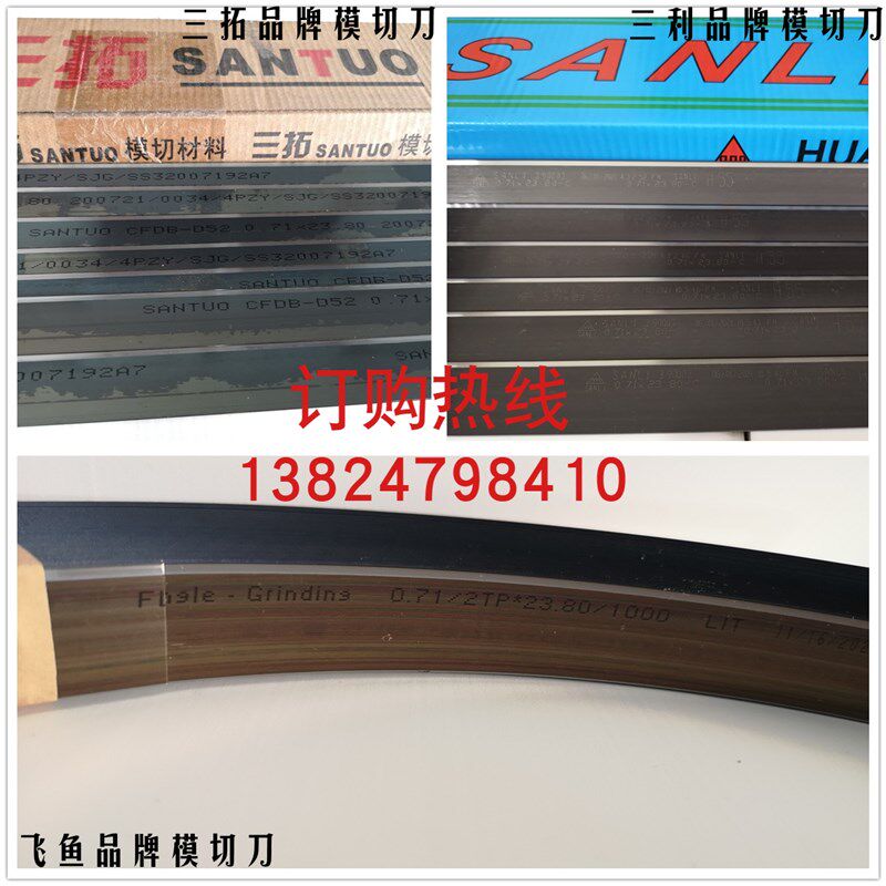 高刀国产吸塑泡棉用模切刀啤刀鞋模三利高模具刀片激光刀模材料