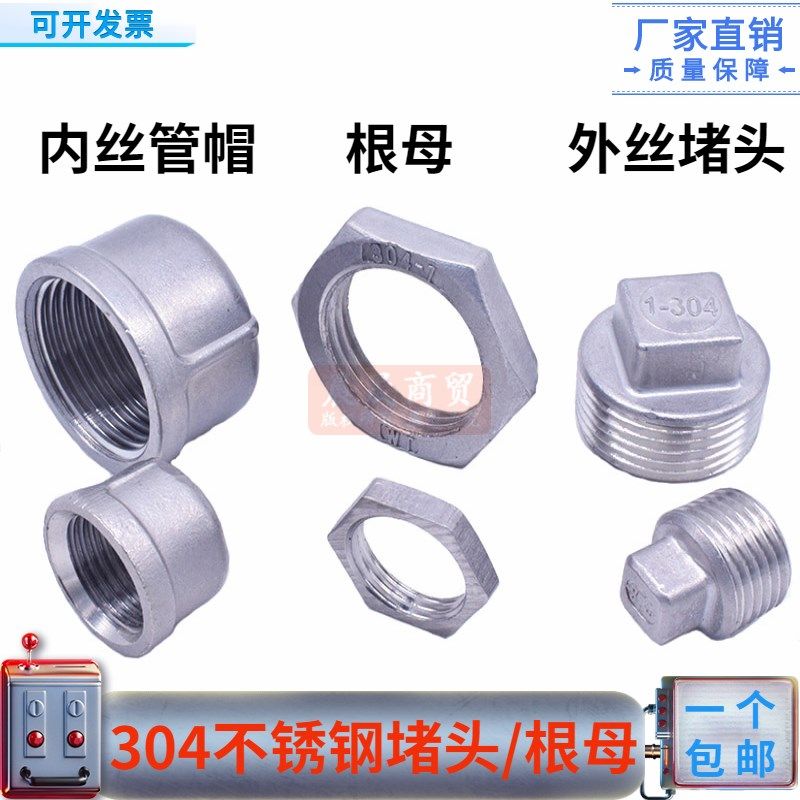 304不锈钢外丝堵头内丝闷头堵帽塞盖拼圈根母2/4/6分1寸水管接头