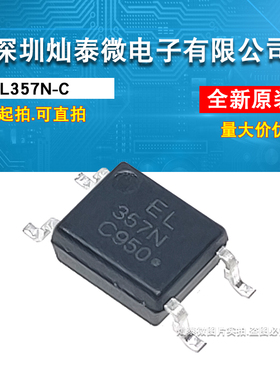 EL357N 贴片光耦全新亿光原装 EL357N-C -A -B -D SOP4 EL357