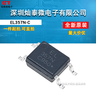 EL357N 贴片光耦全新亿光原装 EL357N-C -A -B -D SOP4 EL357