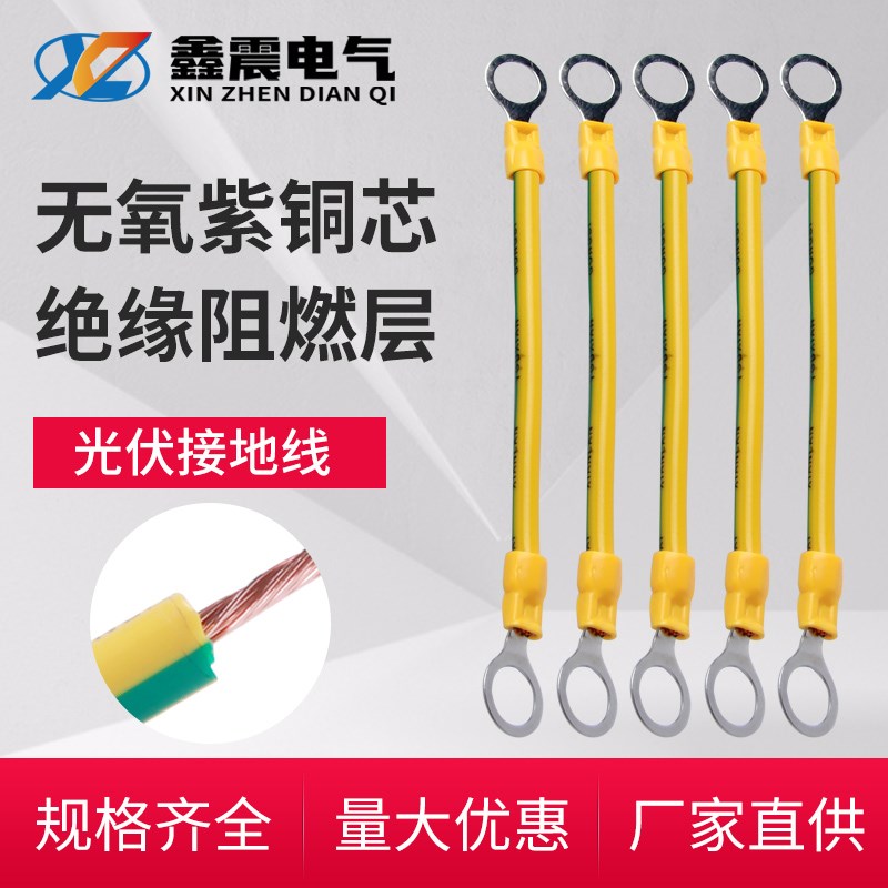 黄绿BVR双色光伏板接地线4平方纯铜桥架6平方光伏无氧铜跨接地线