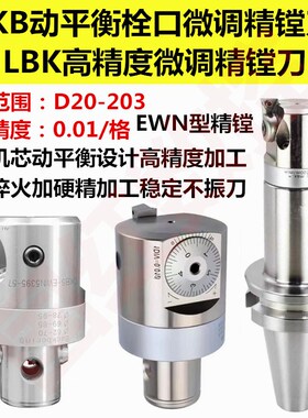精镗刀微调头可调式cnc深孔镗刀内冷CKB精镗刀杆LBK镗头BT50套装