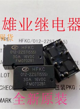 全新原装 HFKC-012-2ZST  HFKC-012-2ZSPT宏发汽车继电器10脚现货