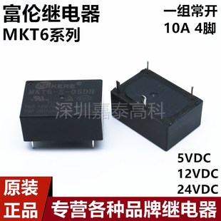 原装富伦MIKERE继电器MKT6-S-05DH 12DH 24DH 16A4脚 通用HF7520