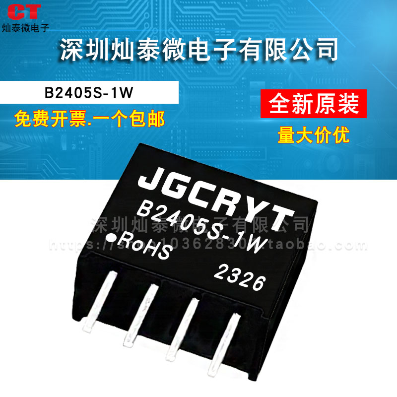 B2405S-1W B2405S-1WR2 R3 24V转5V 全新隔离降压DC-DC电源模块