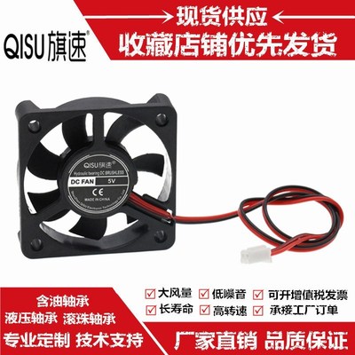 旗速5010风扇5V 50*50*10 5CM小电脑小风扇机箱风扇直流散热风扇