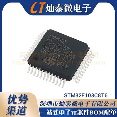 全新STM32F103C8T6 RCT6 RBT6 VET6 VBT6 R8T6 VCT6 CBT6报价为准