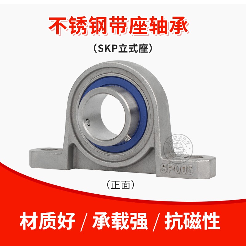 不锈钢微型带立式座外球面轴承SKP000 001 002 003 004 005 006